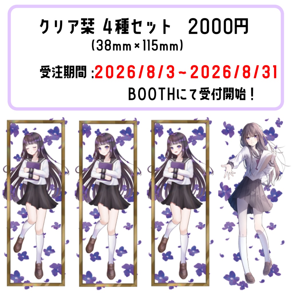 古書屋敷こるのオリジナル栞4種セット（再販）