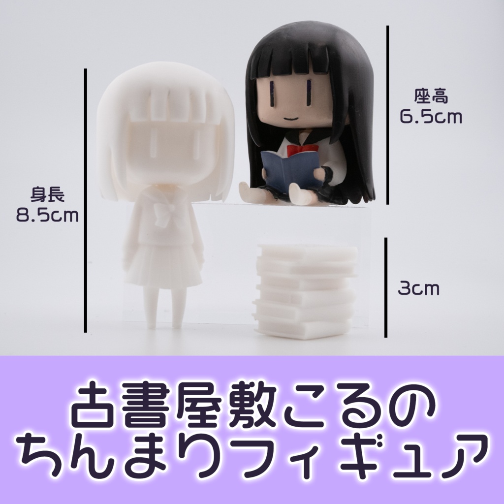 古書屋敷こるのちんまりフィギュア（立ち屋敷・ショート）