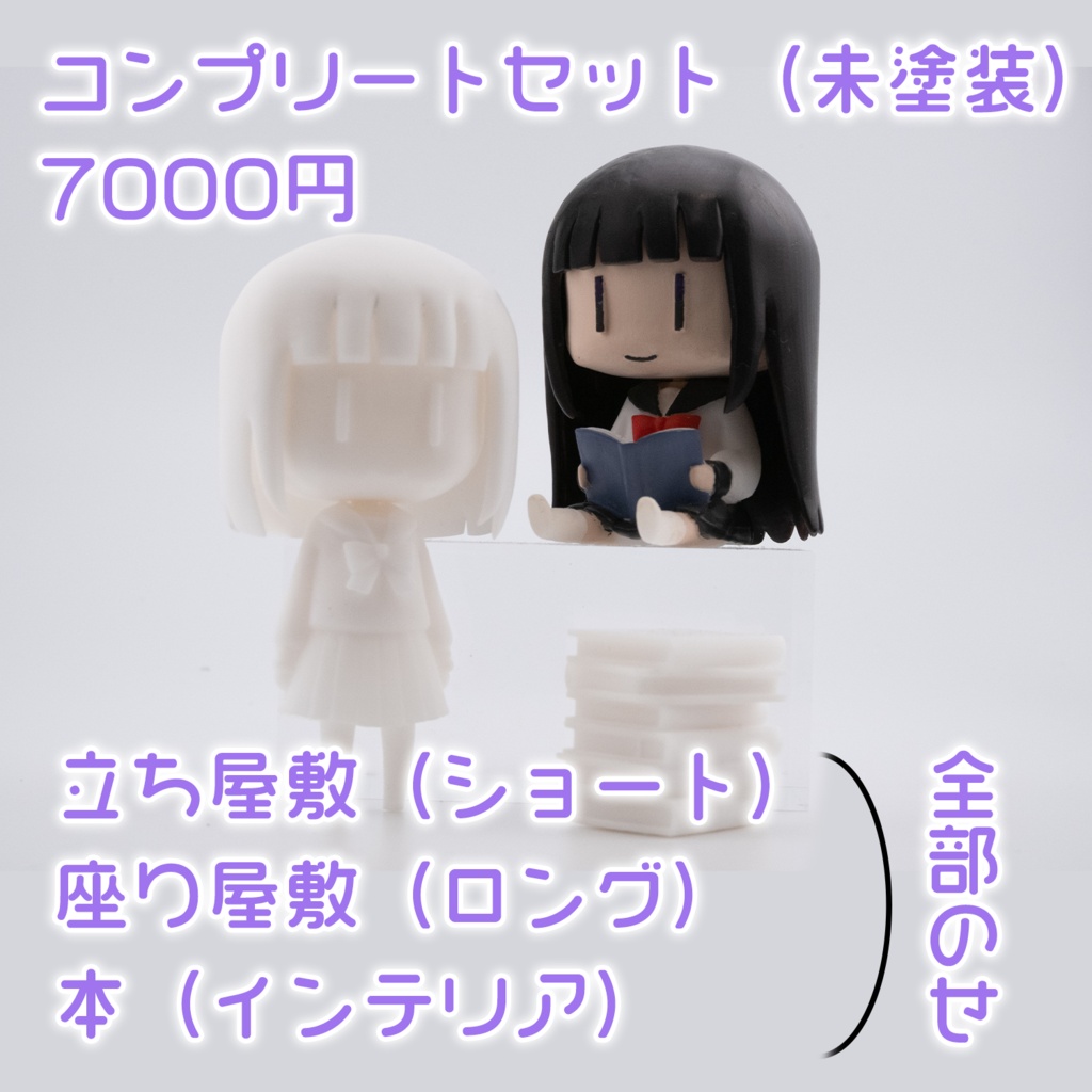 古書屋敷こるのちんまりフィギュア(コンプリート3点セット)