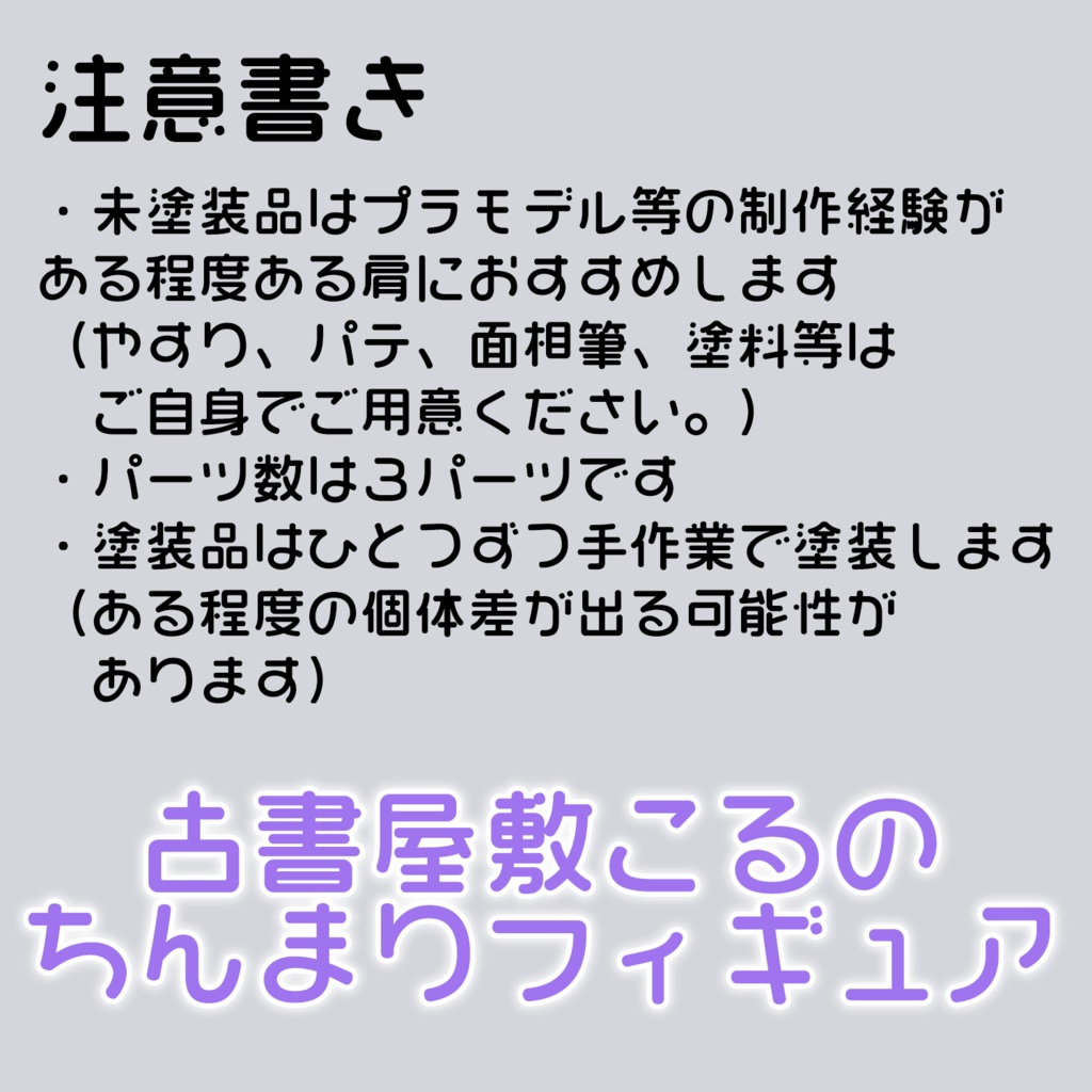 古書屋敷こるのちんまりフィギュア(コンプリート3点セット)