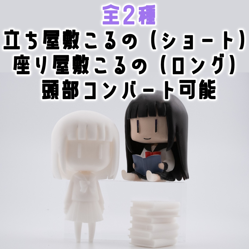 古書屋敷こるのちんまりフィギュア(コンプリート3点セット)