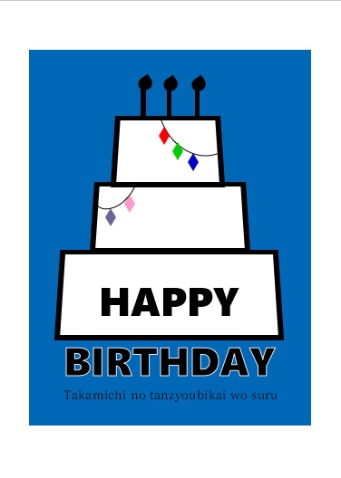 HAPPY BIRTH DAY！