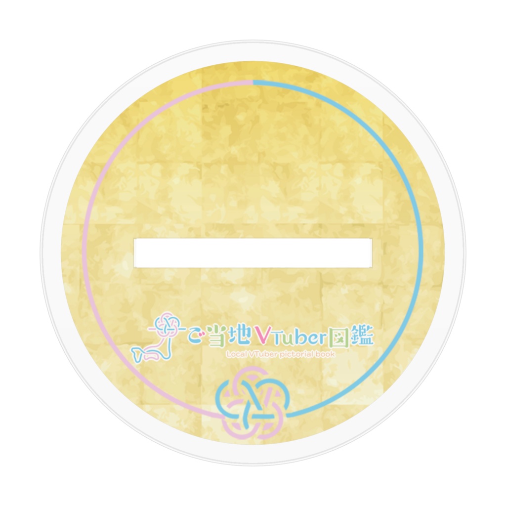 沢ところ振袖アクリルスタンド