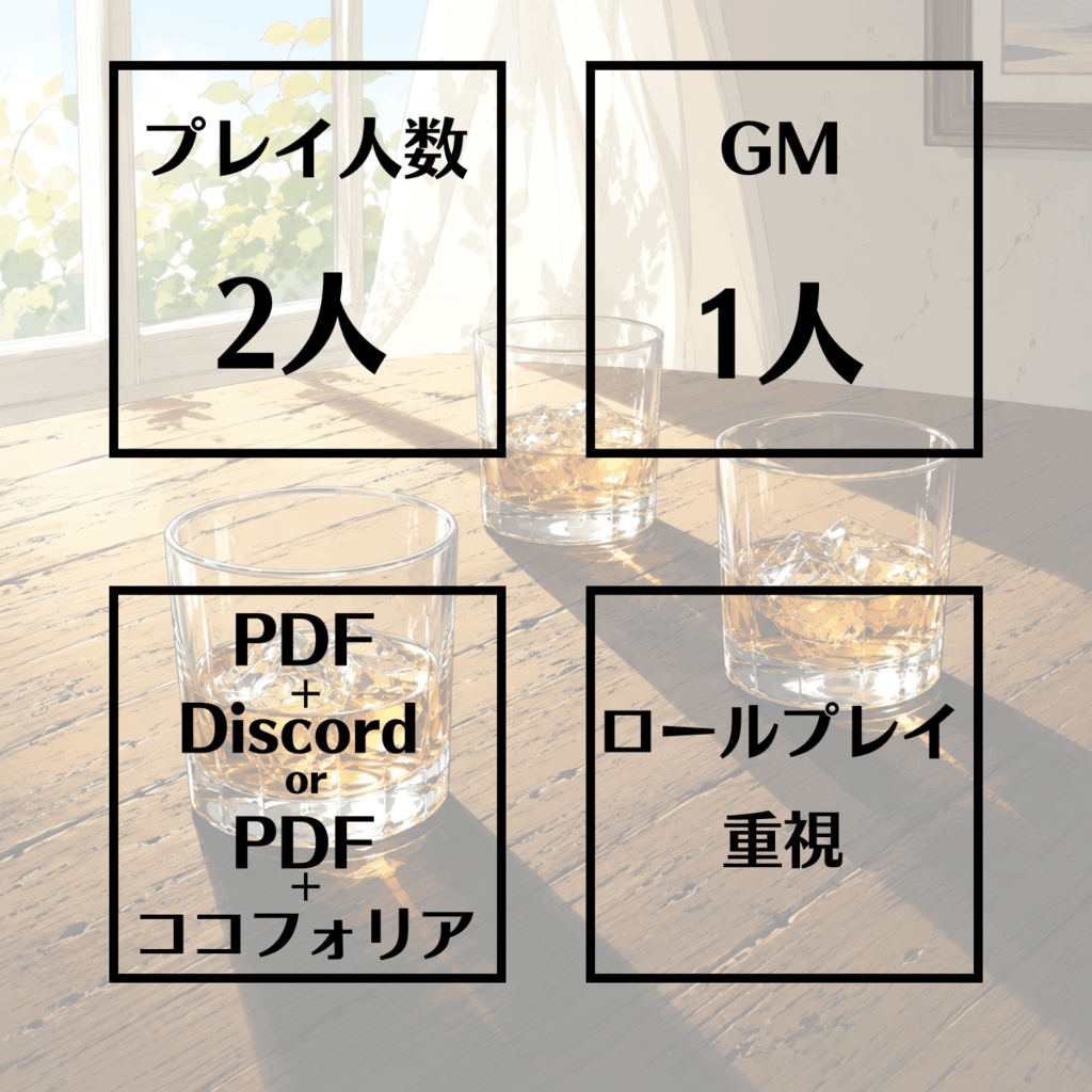 トレ・フラテッリ【3PL マーダーミステリー】