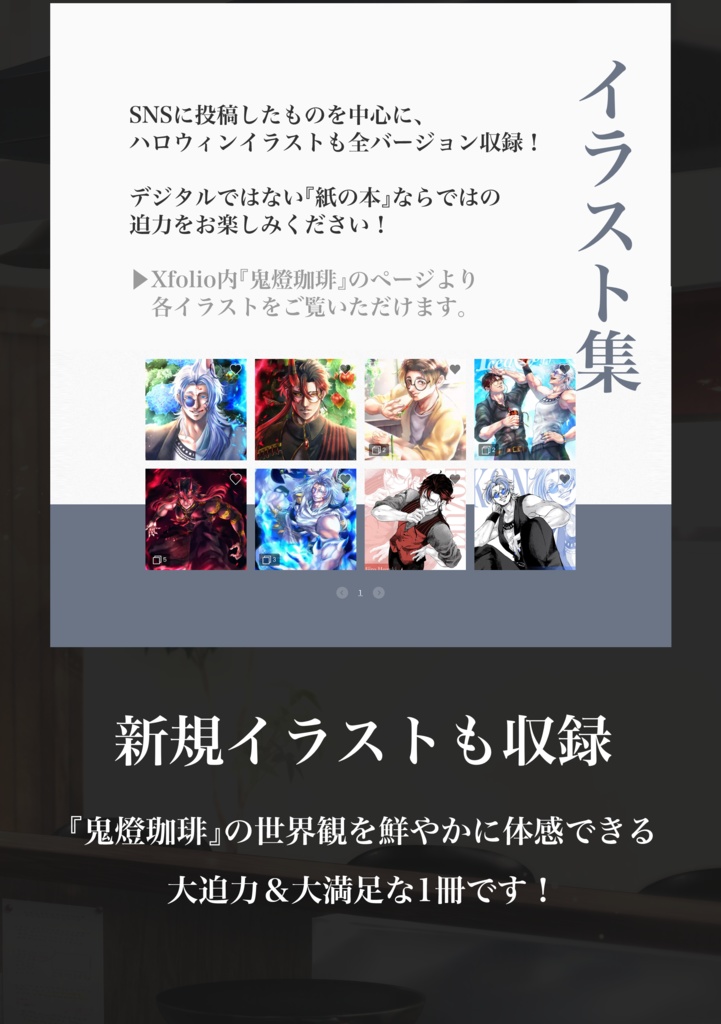 鬼燈珈琲 イラスト&公式設定資料集 vol.1