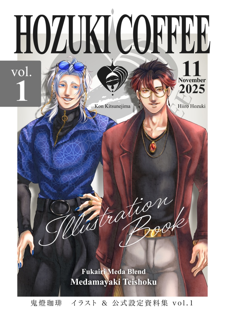 鬼燈珈琲 イラスト&公式設定資料集 vol.1