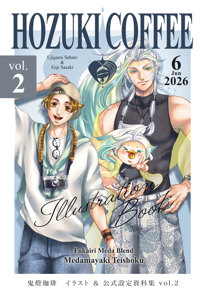 鬼燈珈琲 イラスト&公式設定資料集 vol.2