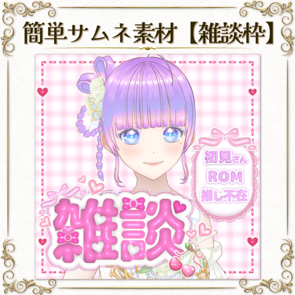簡単サムネ素材【雑談枠】IRIAM向け
