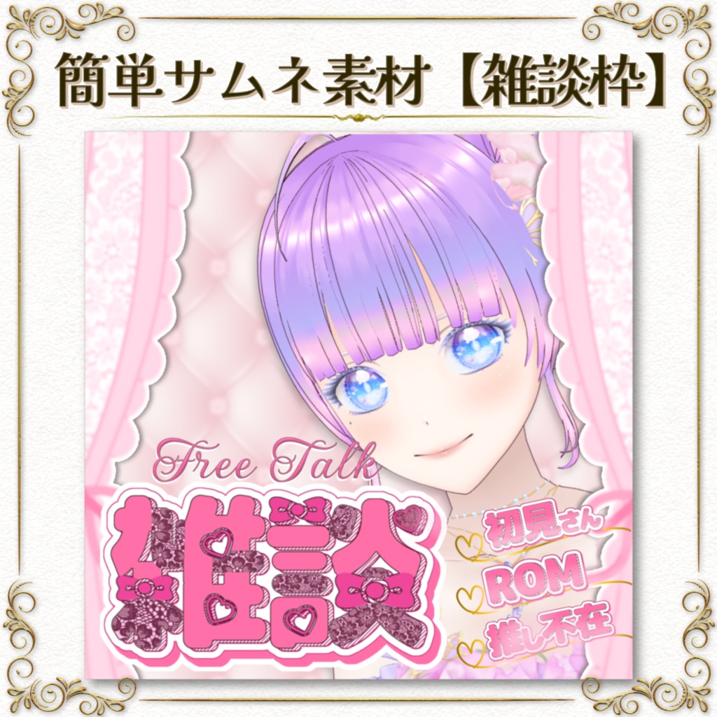 簡単サムネ素材【雑談枠】IRIAM向け