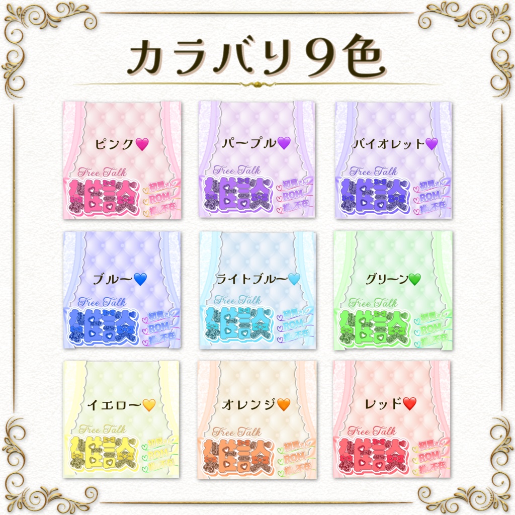 簡単サムネ素材【雑談枠】IRIAM向け