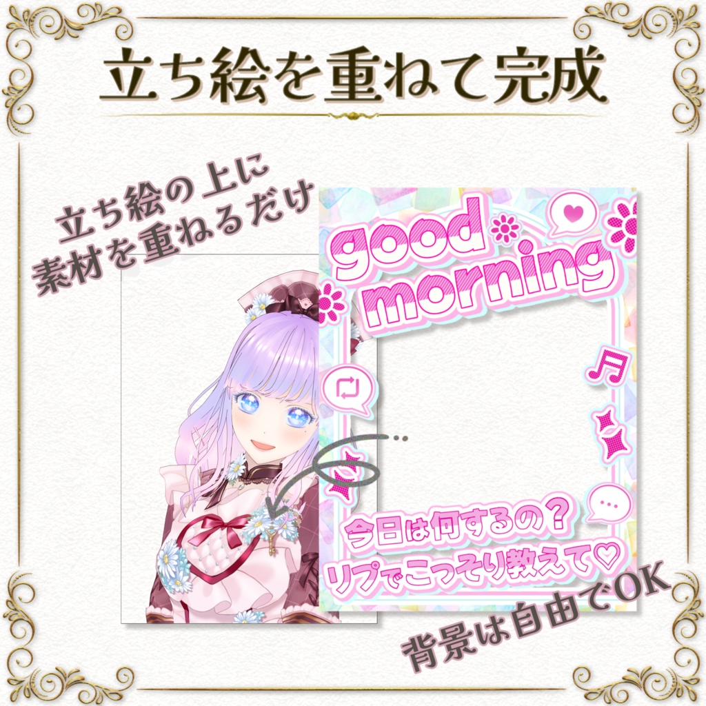 重ねて完成【おはV素材】