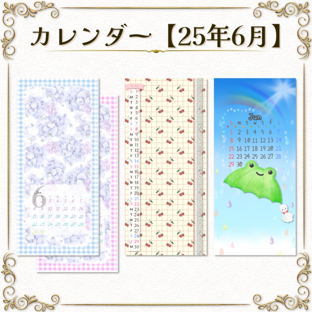 返礼品OK!【25年6月カレンダー】