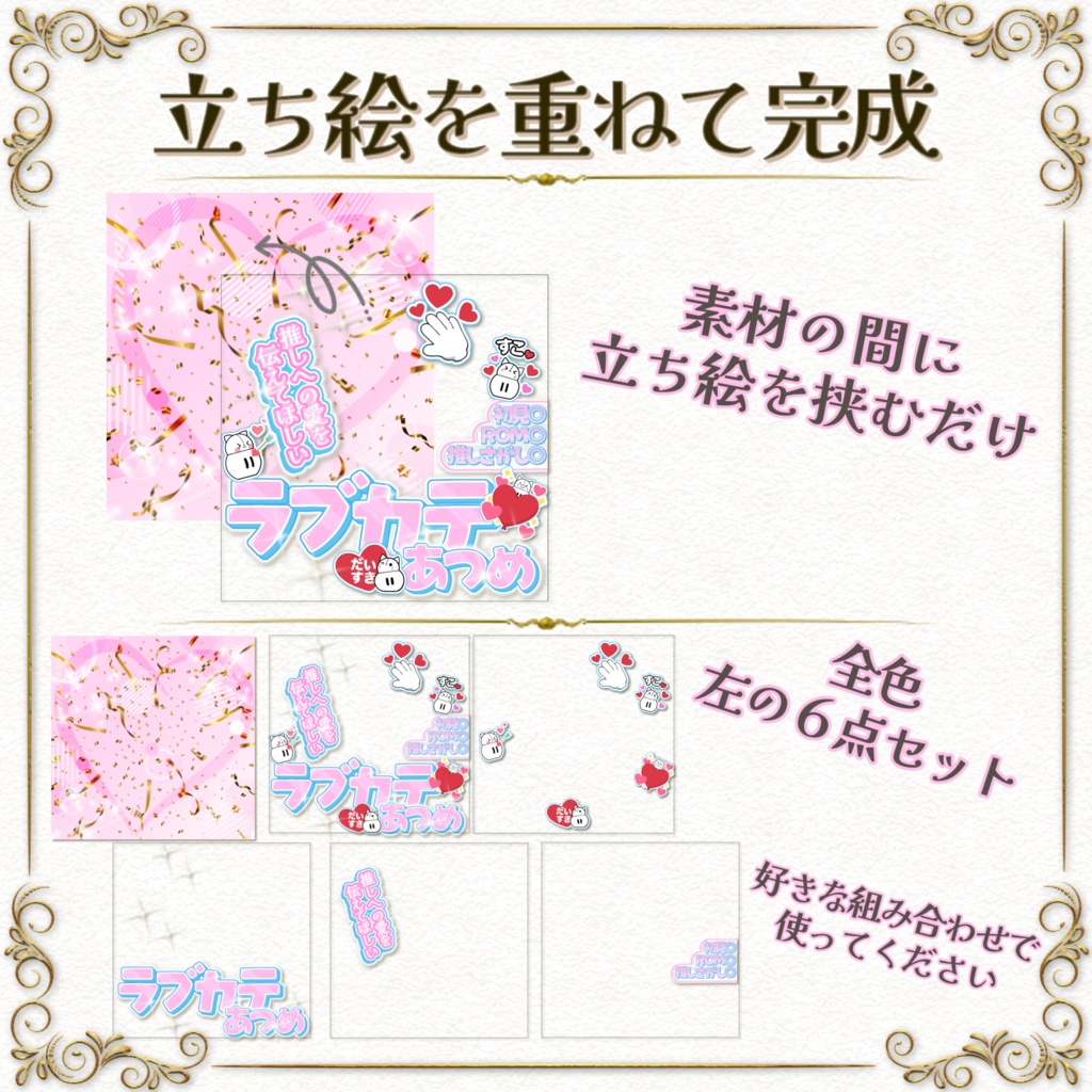 簡単サムネ素材【ラブカテあつめ】