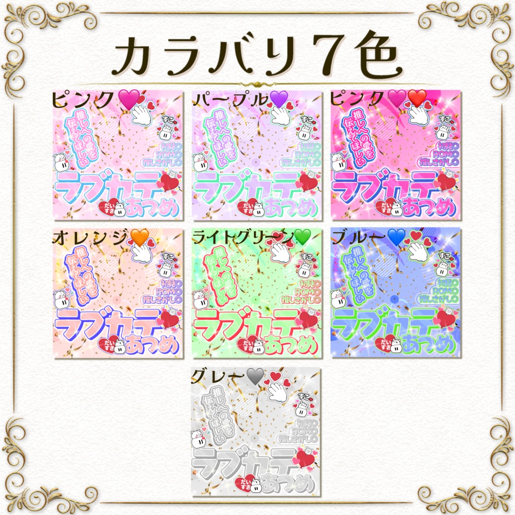 簡単サムネ素材【ラブカテあつめ】