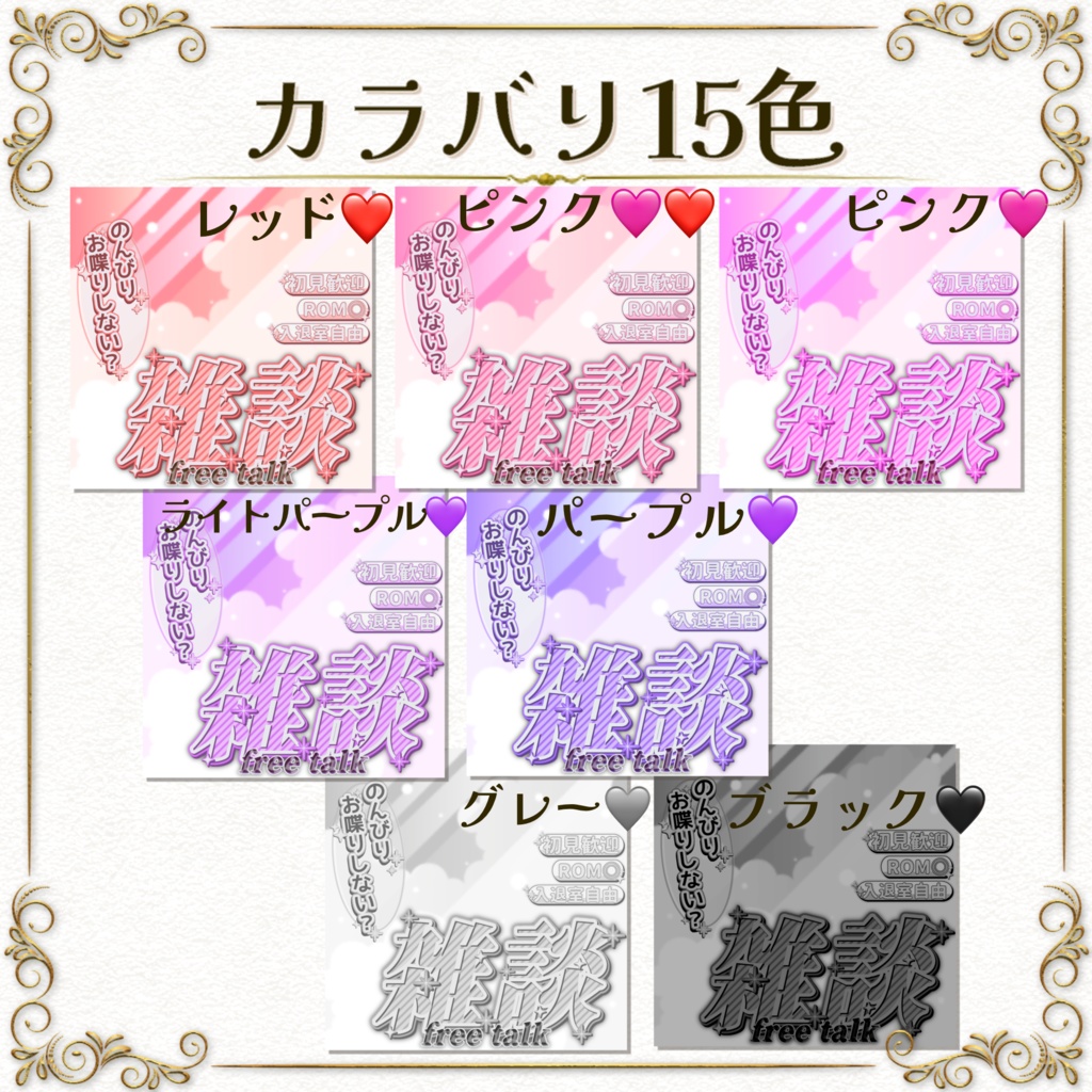 簡単サムネ素材【雑談枠】