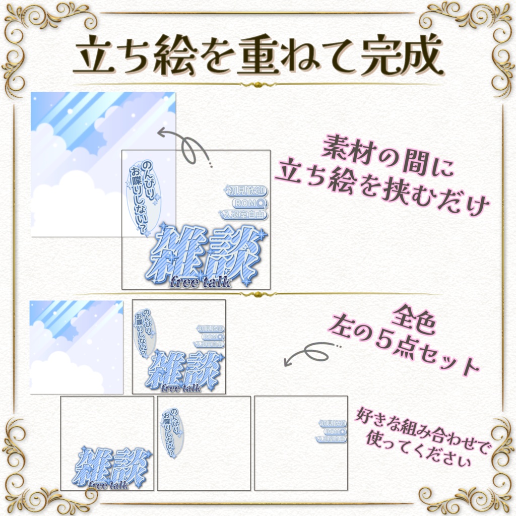 簡単サムネ素材【雑談枠】