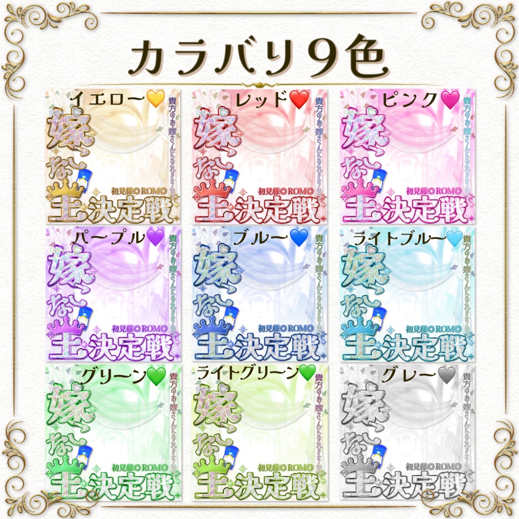 簡単サムネ素材【嫁こな王決定戦】