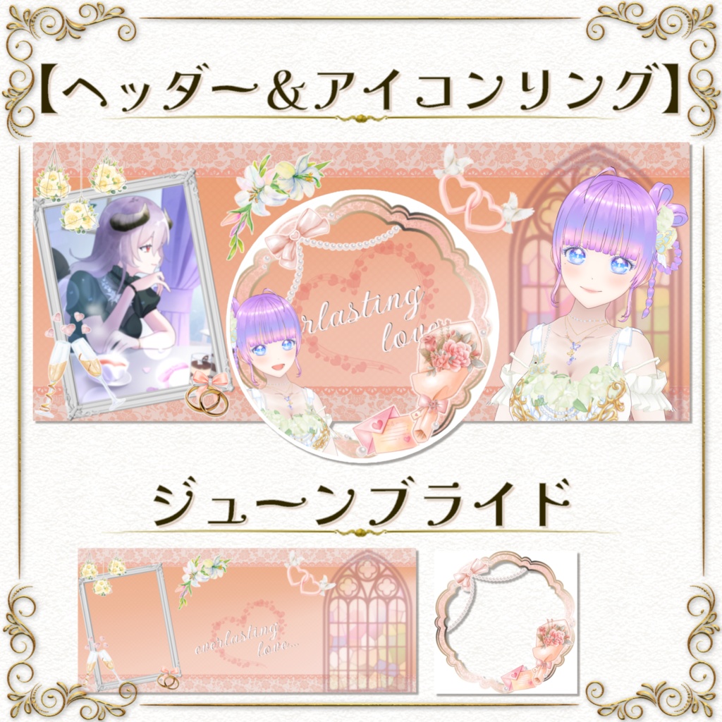 返礼品OK!ヘッダー&アイコンリング素材【ジューンブライド】IRIAM