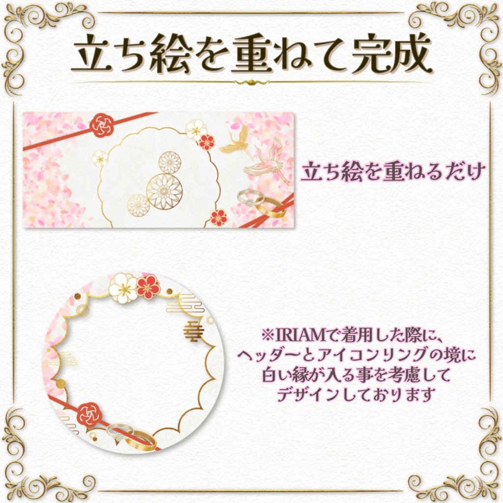 返礼品OK!ヘッダー&アイコンリング素材【和風ジューンブライド】IRIAM