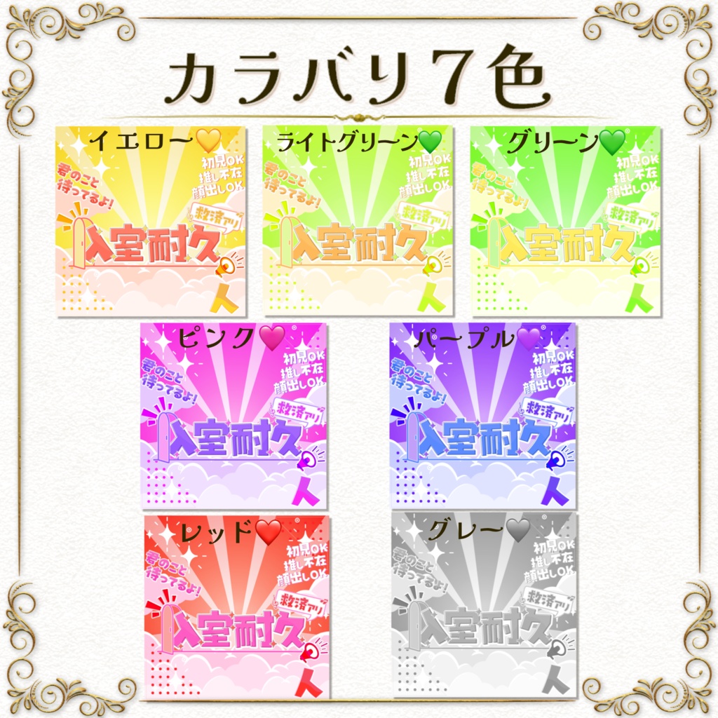 簡単サムネ素材【入室耐久】差分アリ!