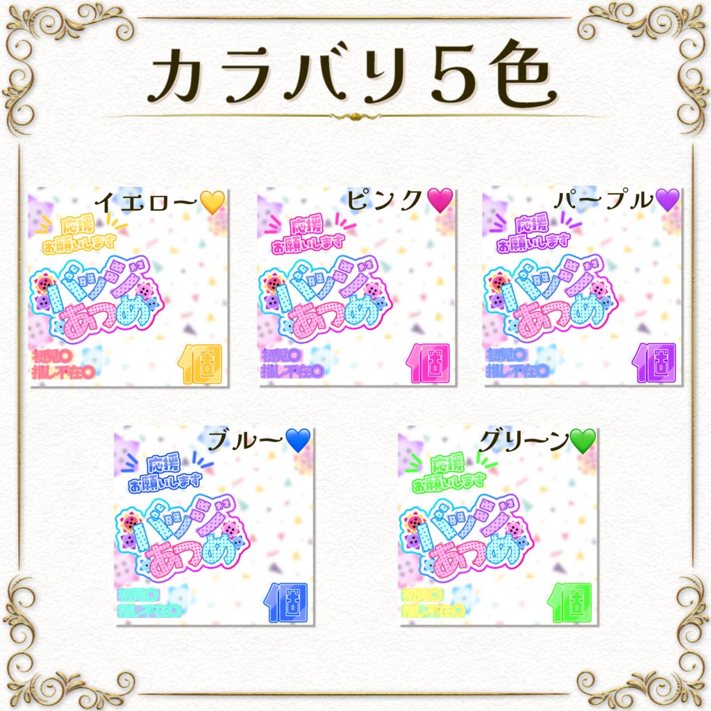 簡単サムネ素材【バッジあつめ】IRIAM