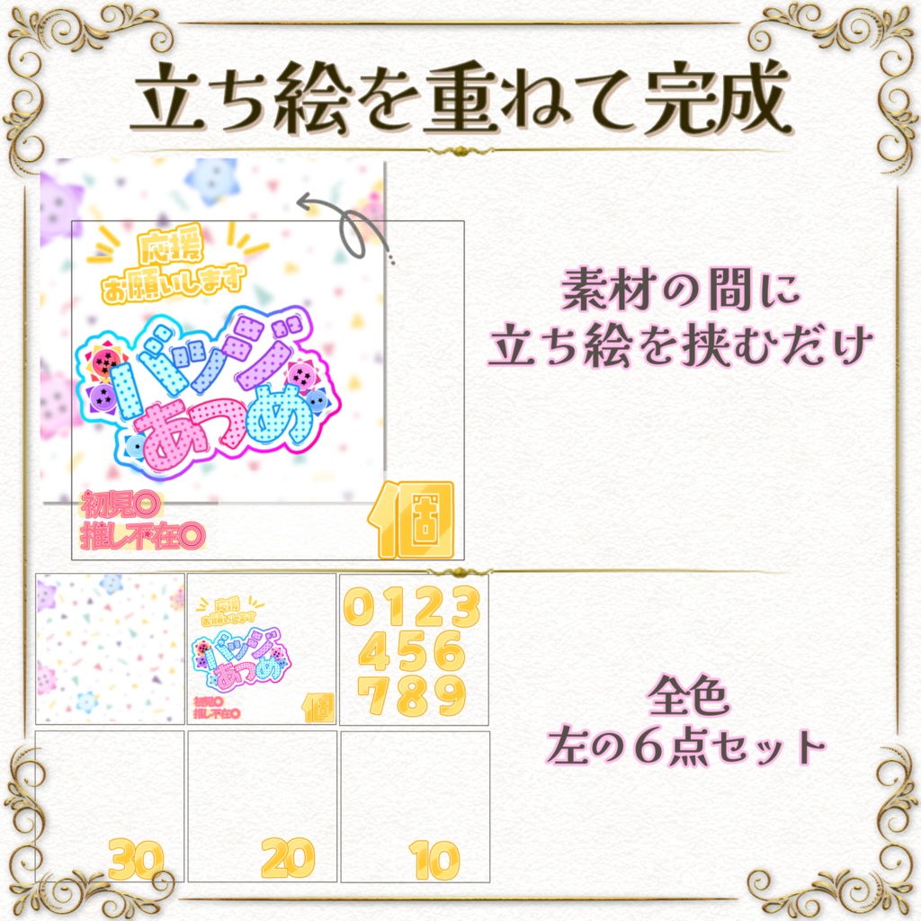 簡単サムネ素材【バッジあつめ】IRIAM
