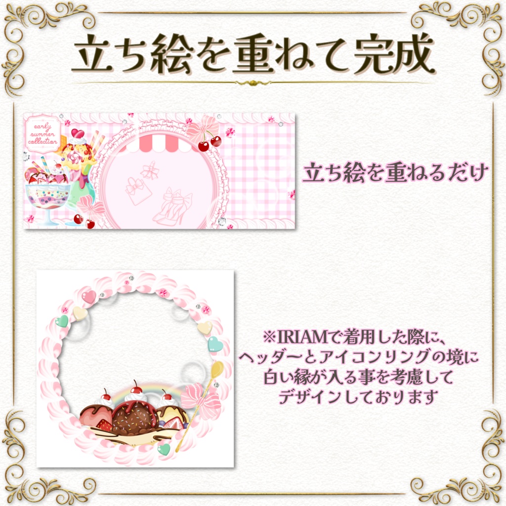 返礼品OK!ヘッダー&アイコンリング素材【パフェ】IRIAM