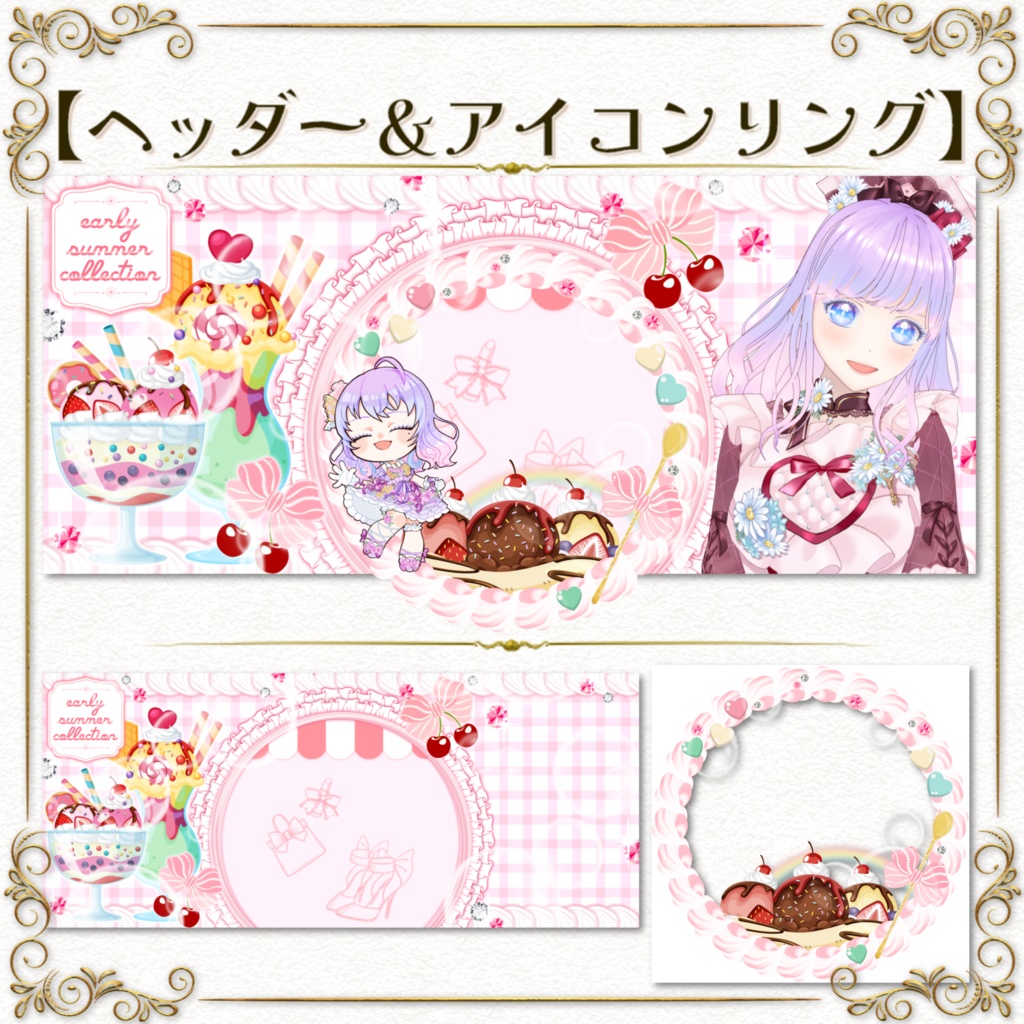返礼品OK!ヘッダー&アイコンリング素材【パフェ】