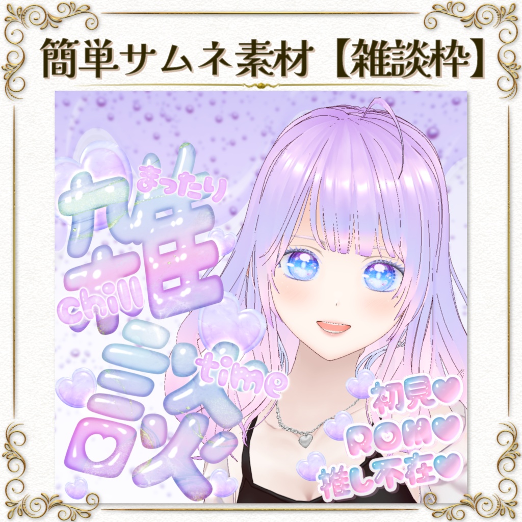 簡単サムネ素材【雑談枠】IRIAM