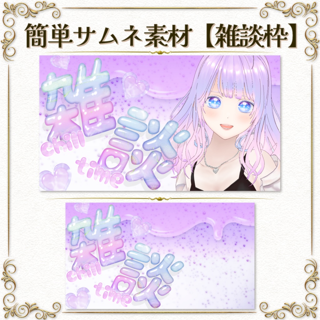 簡単サムネ素材【雑談枠】YouTube