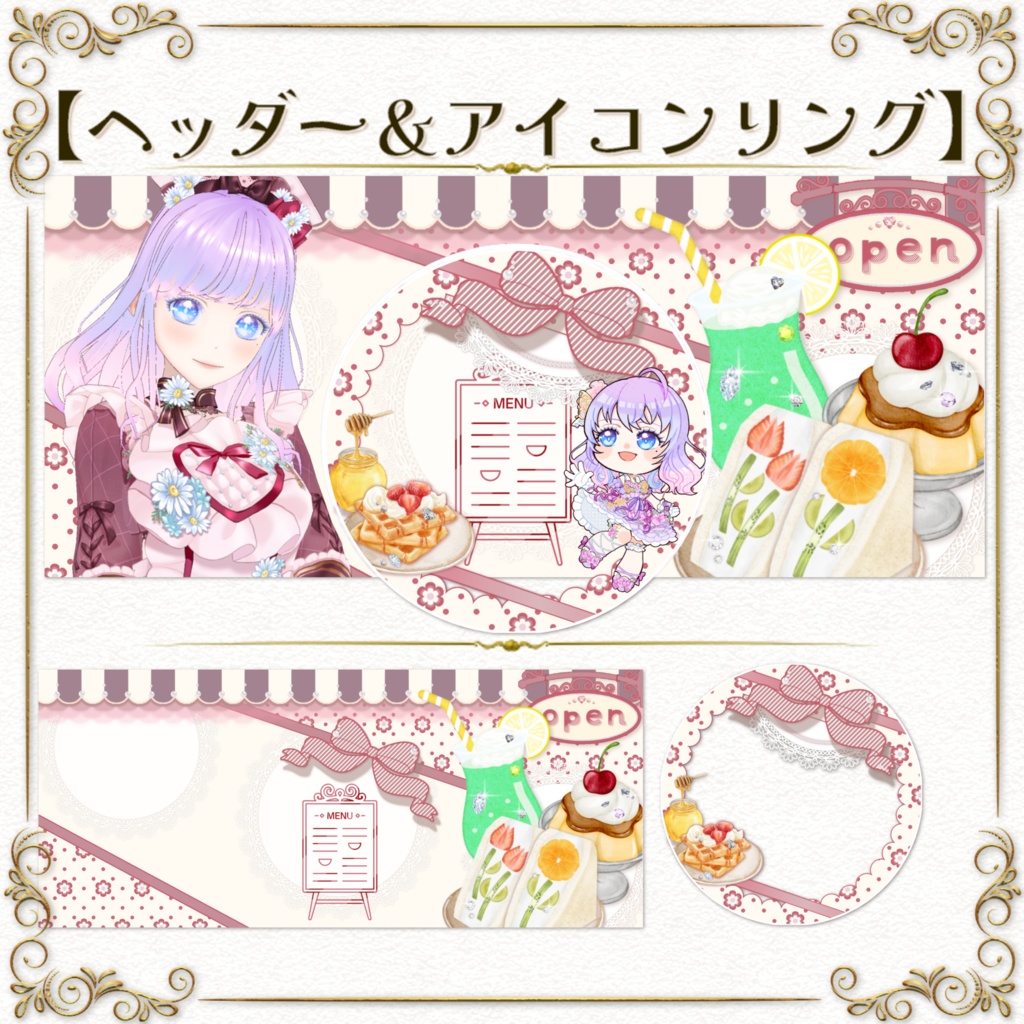 返礼品OK!ヘッダー&アイコンリング素材【レトロカフェ】