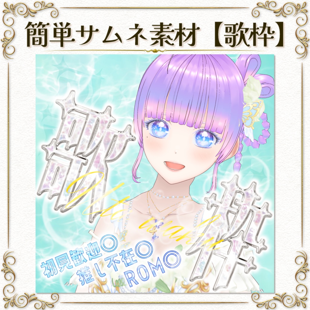 簡単サムネ素材【歌枠】IRIAM