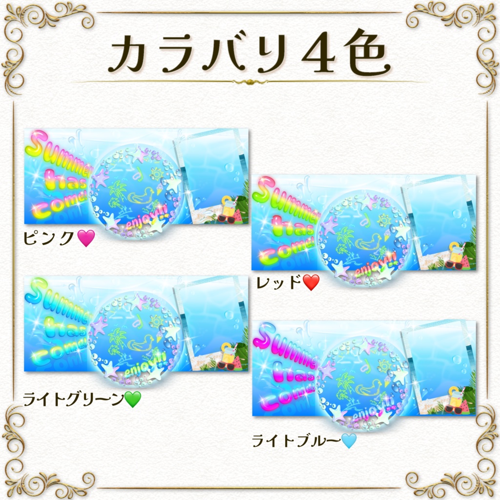 返礼品OK!ヘッダー&アイコンリング素材【enjoy!Summer】IRIAM