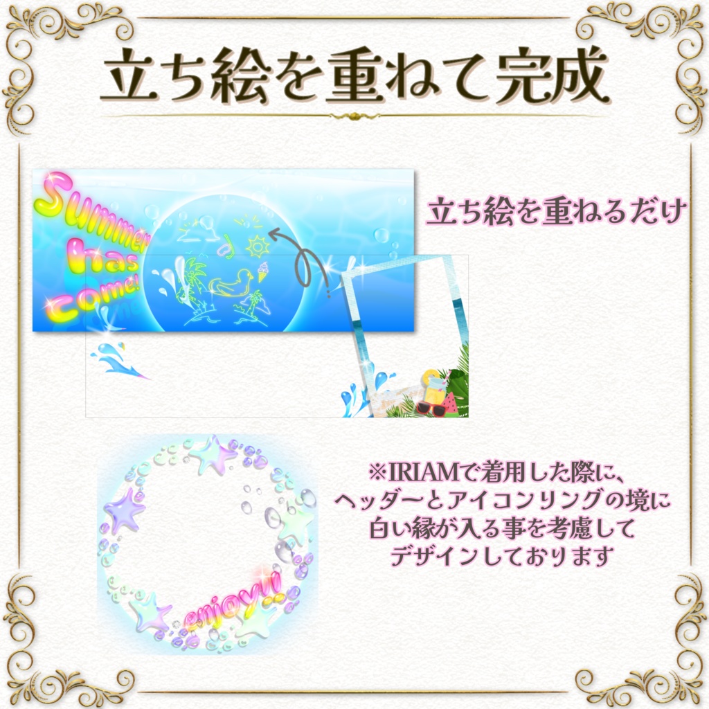 返礼品OK!ヘッダー&アイコンリング素材【enjoy!Summer】IRIAM