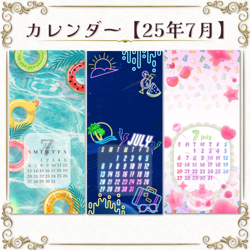 返礼品OK!【25年7月カレンダー】