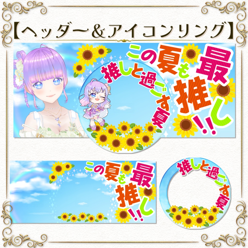 返礼品OK!ヘッダー&アイコンリング素材【ヒマワリ】IRIAM