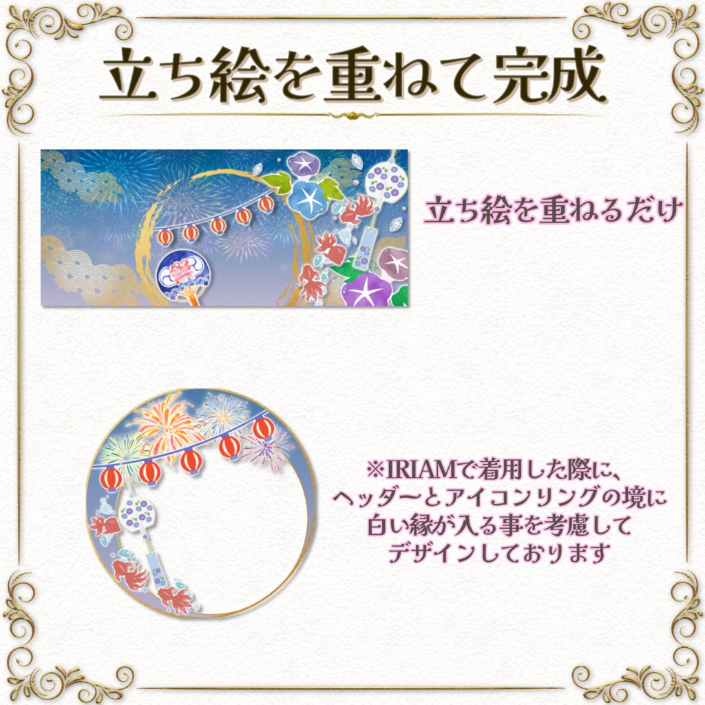 返礼品OK!ヘッダー&アイコンリング素材【夏】IRIAM