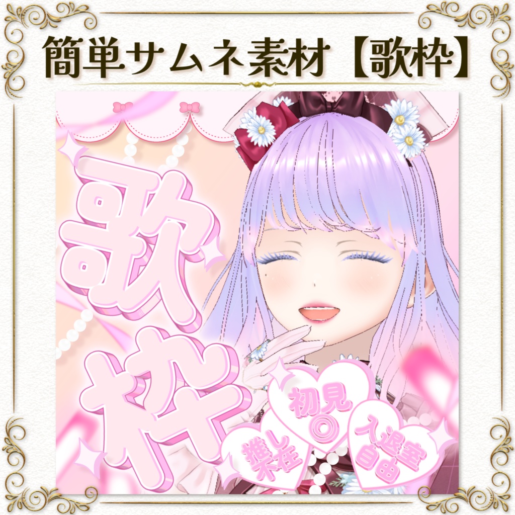 簡単サムネ素材【歌枠】IRIAM