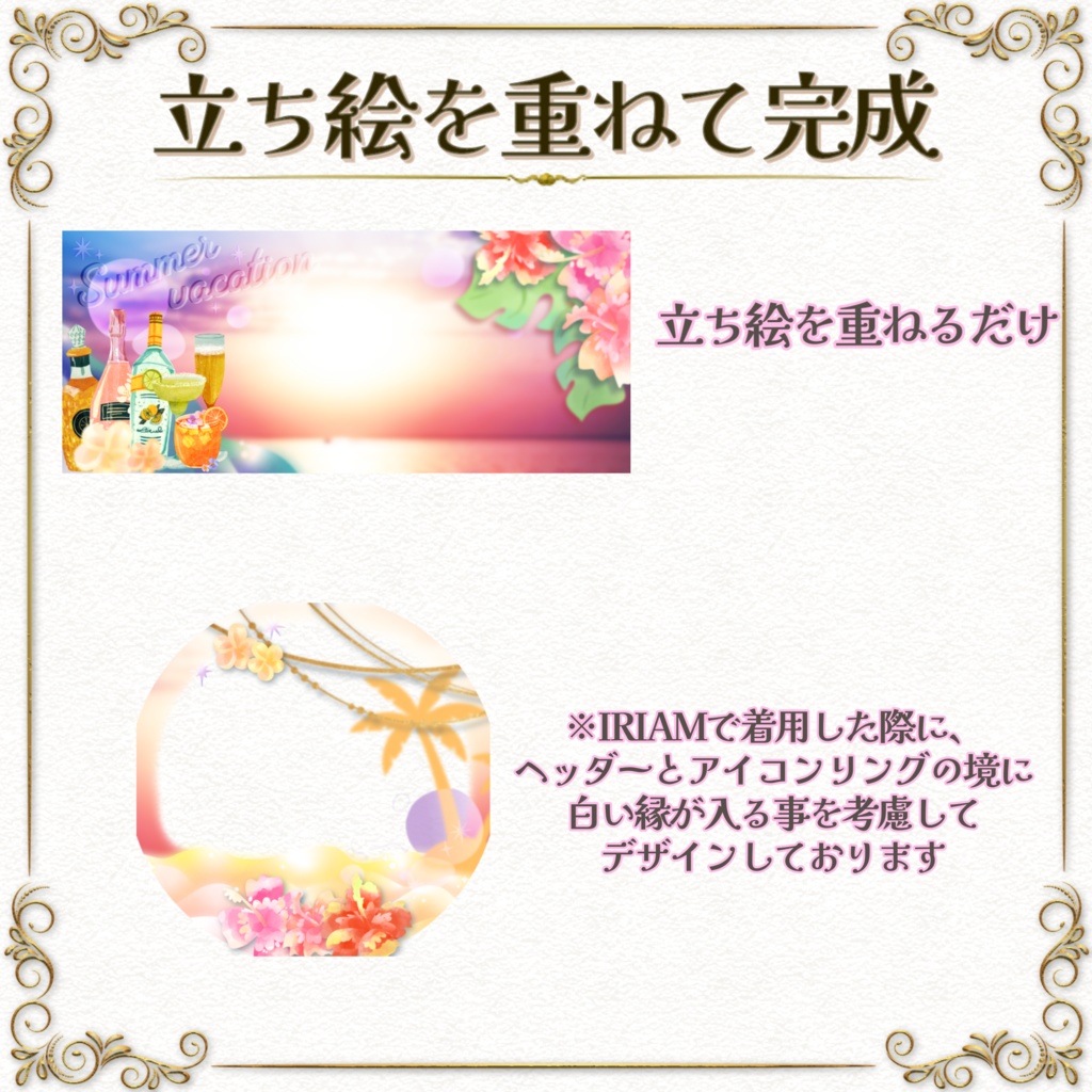 返礼品OK!!ヘッダー&アイコンリング素材【サンセットビーチ】IRIAM