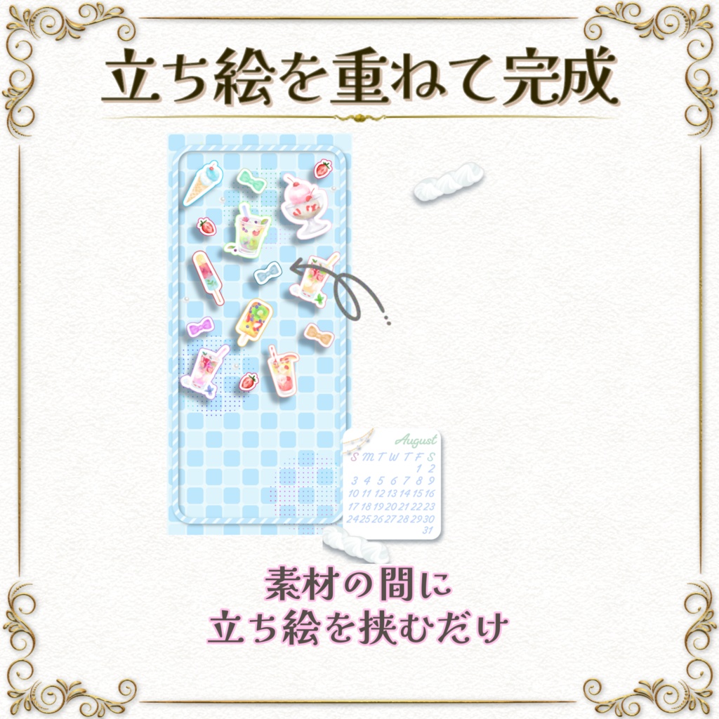 返礼品OK!【25年8月カレンダー】