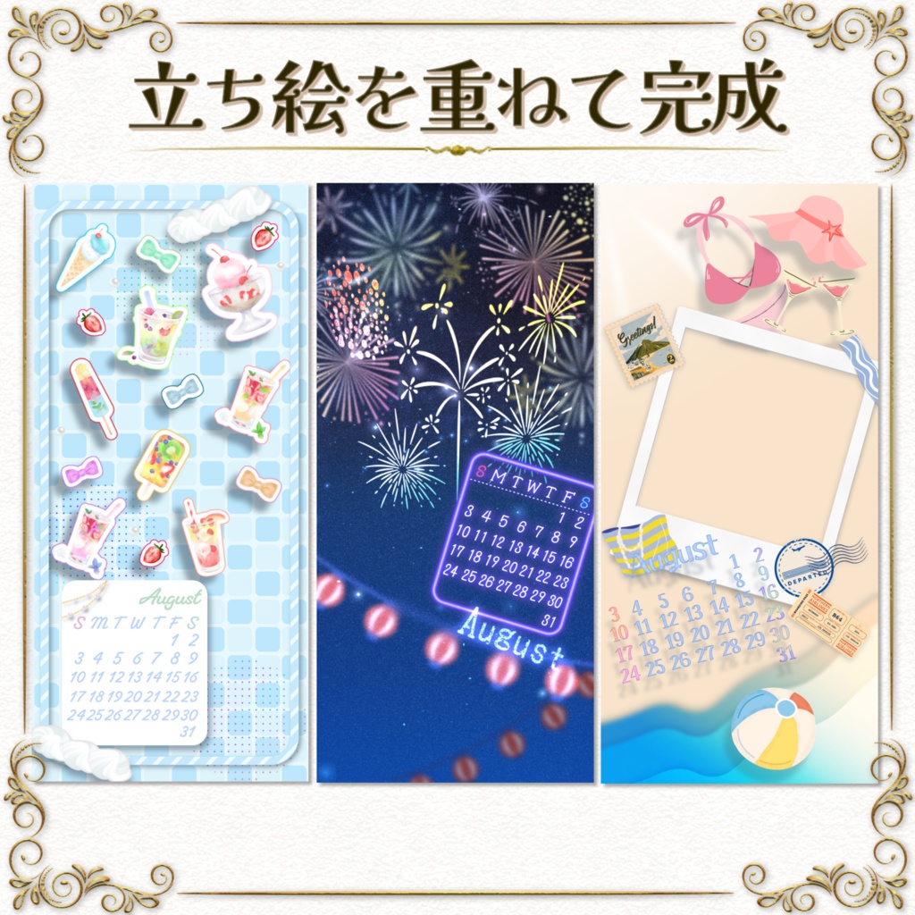 返礼品OK!【25年8月カレンダー】