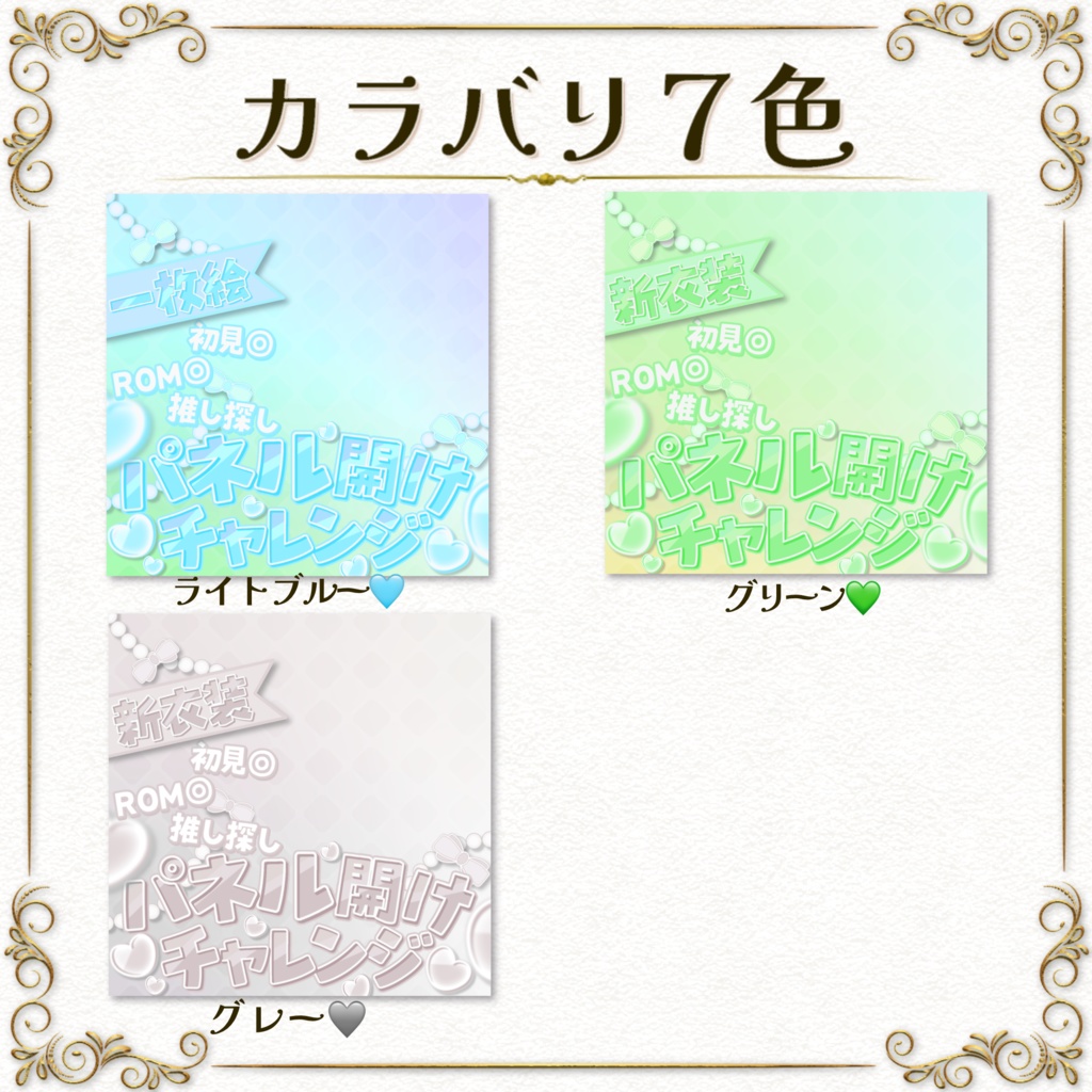 差分あり!簡単サムネ素材【パネル開けチャレンジ】IRIAM