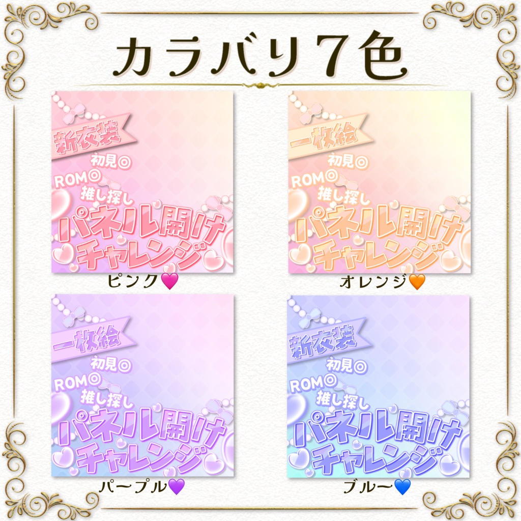 差分あり!簡単サムネ素材【パネル開けチャレンジ】IRIAM