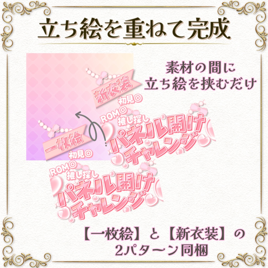 差分あり!簡単サムネ素材【パネル開けチャレンジ】IRIAM