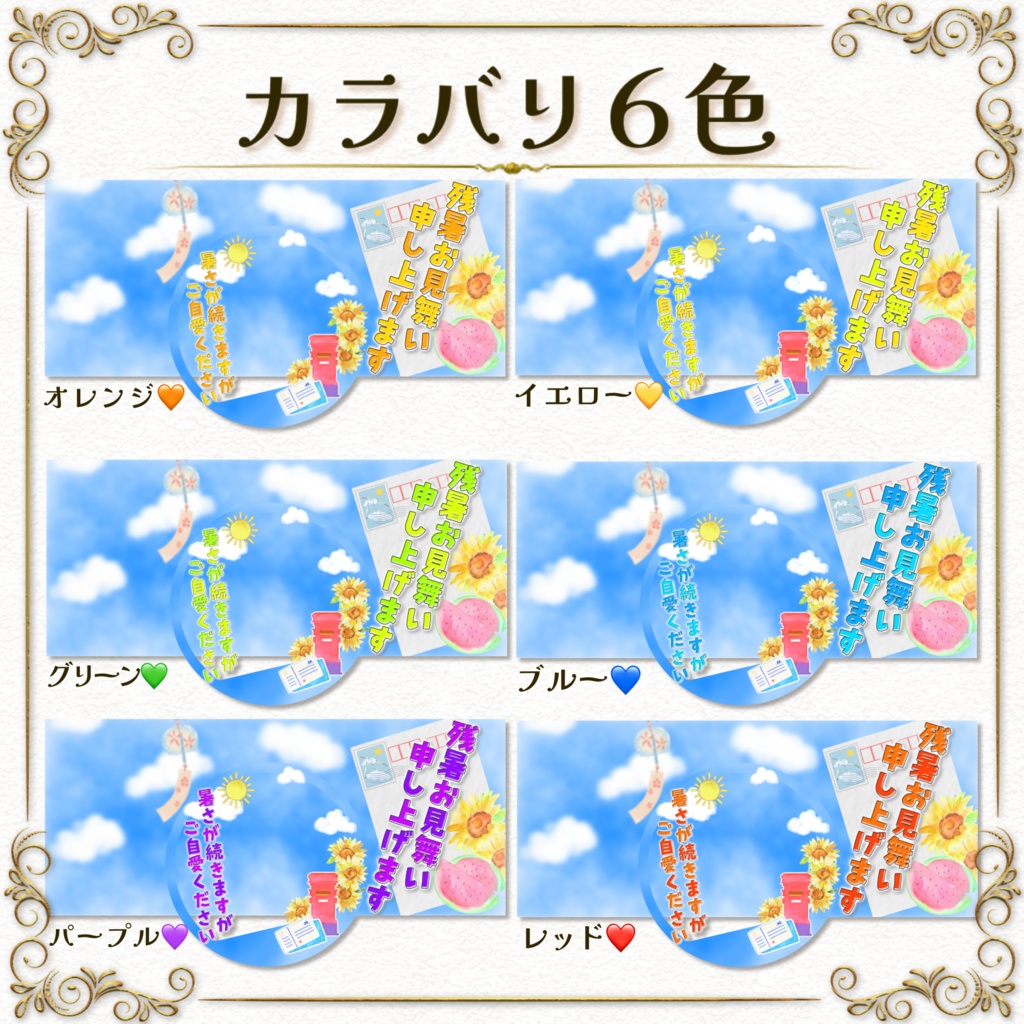 返礼品OK!ヘッダー&アイコンリング素材【残暑見舞い】IRIAM