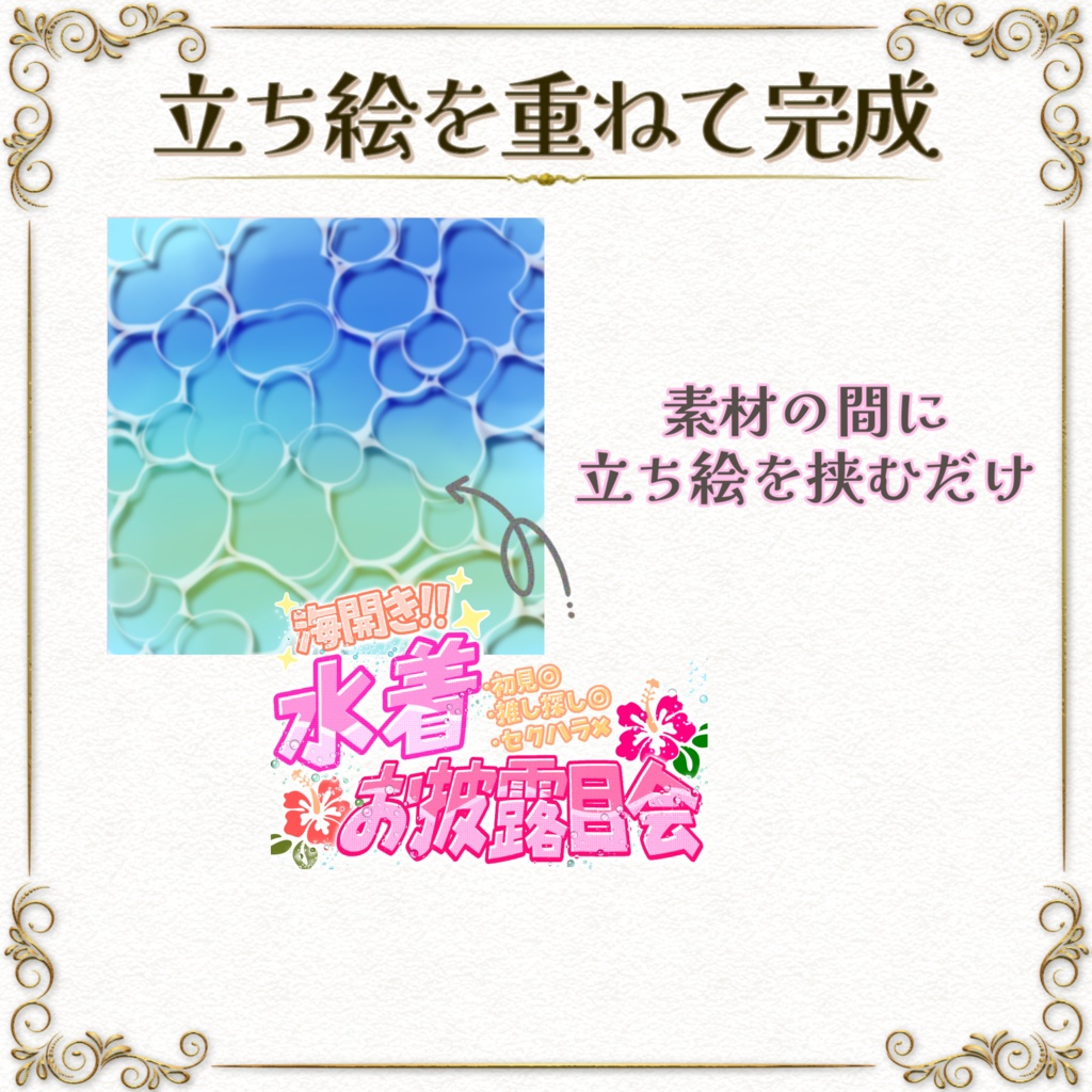 簡単サムネ素材【水着お披露目会】IRIAM