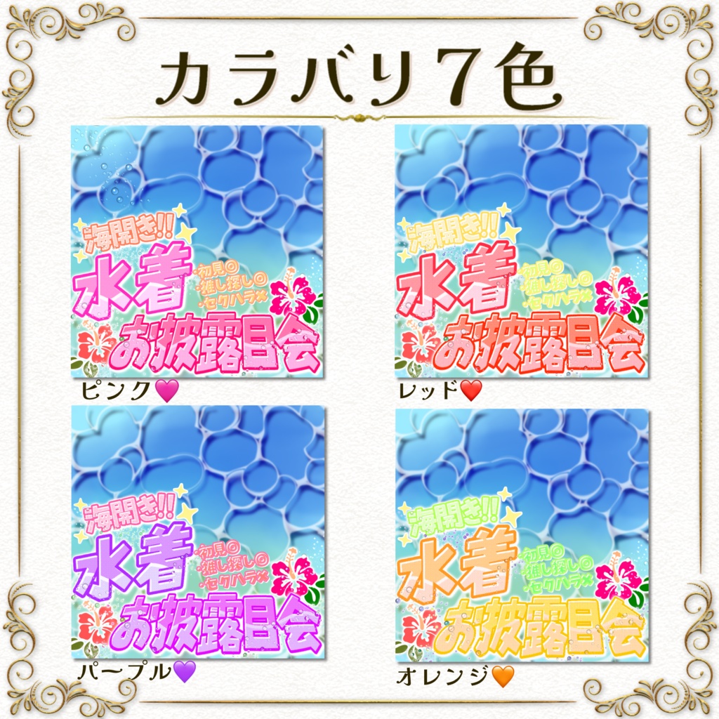 簡単サムネ素材【水着お披露目会】IRIAM