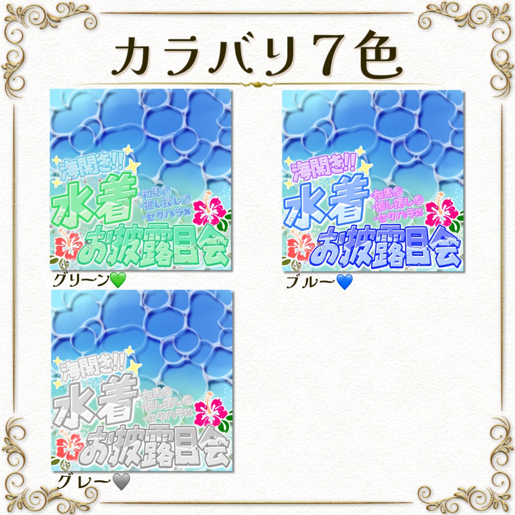 簡単サムネ素材【水着お披露目会】IRIAM