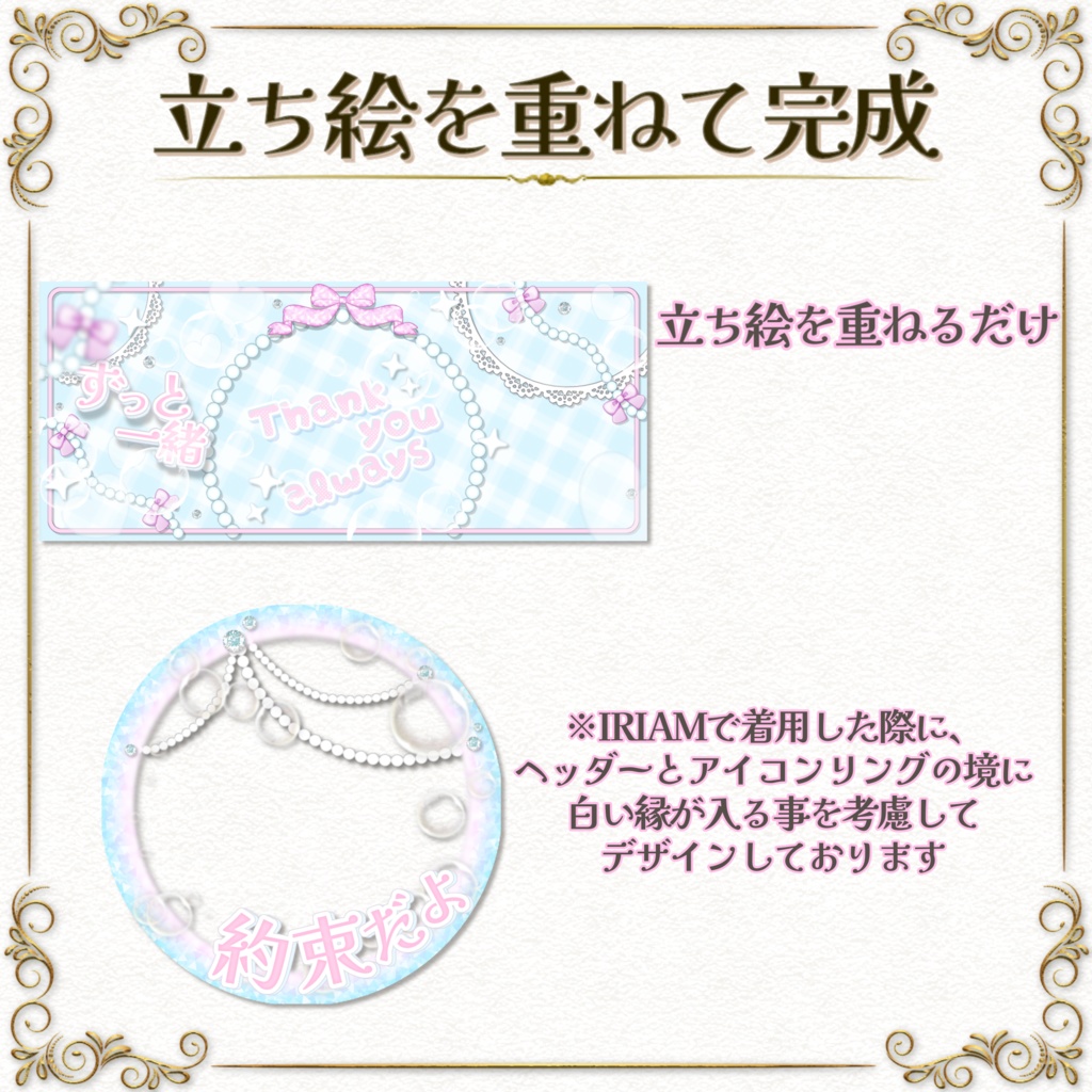 返礼品OK!ヘッダー&アイコンリングセット【ずっと一緒】IRIAM