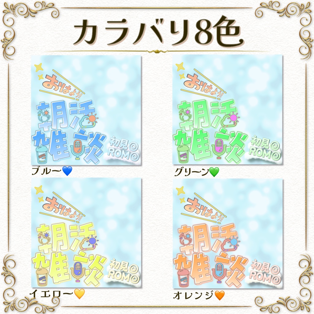 簡単サムネ素材【朝活雑談】IRIAM